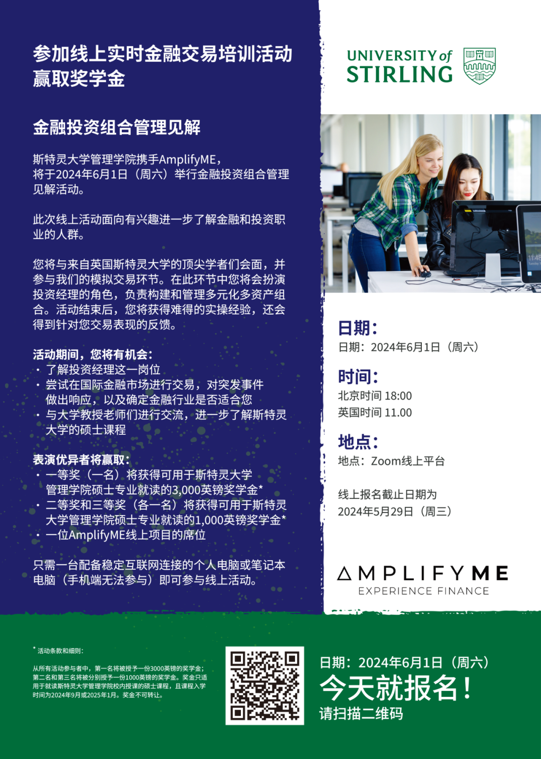 2024斯特灵管理学院_Amplify活动.png